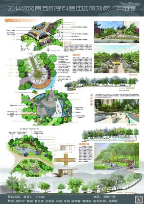 【境泉&middot;作業(yè)展】2014級風(fēng)景園林規(guī)劃與設(shè)計|||居住區(qū)設(shè)計作業(yè)展_搞笑_網(wǎng)